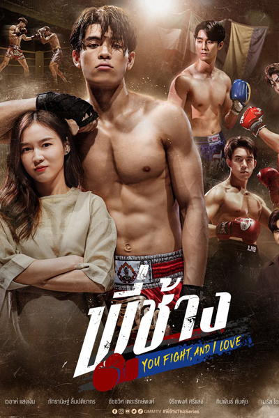 Watch the latest show You Fight, and I Love with English subtitles for free in Asiaflix