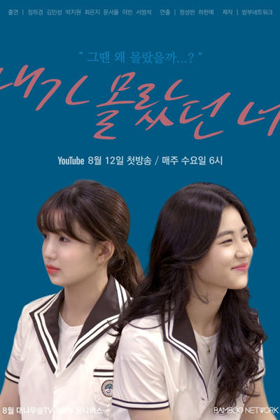 Watch the latest show You I Didn't Know with English subtitles for free in Asiaflix