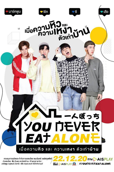 Watch the latest show You Never Eat Alone with English subtitles for free in Asiaflix