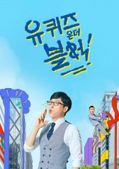 Watch the latest show You Quiz on the Block with English subtitles for free in KissAsian