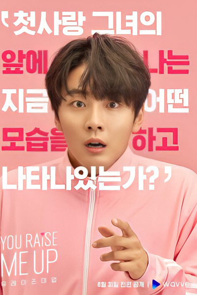 Watch the latest show You Raise Me Up with English subtitles for free in Asiaflix