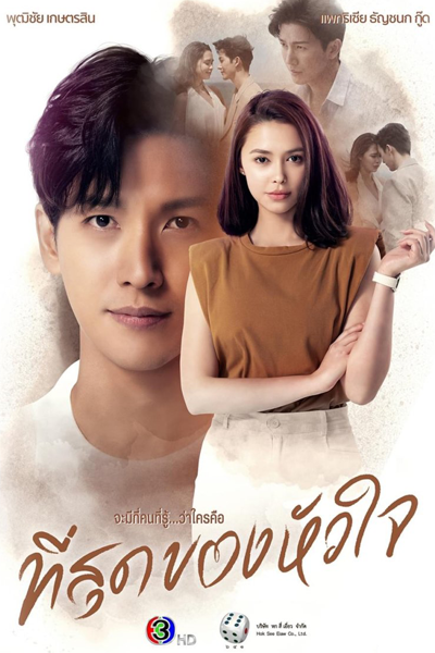 Watch the latest show You Touched My Heart with English subtitles for free in Asiaflix