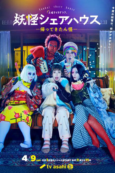 Watch the latest show Youkai Sharehouse: Kaettekita n Kai with English subtitles for free in Asiaflix