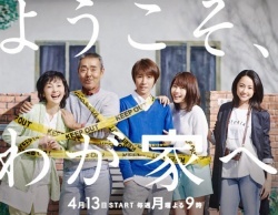 Watch the latest show Youkoso, Wagaya e with English subtitles for free in KissAsian