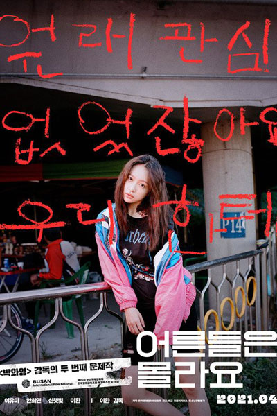 Watch the latest show Young Adult Matters with English subtitles for free in Asiaflix