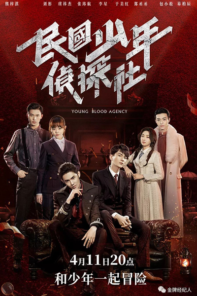 Watch the latest show Young Blood Agency with English subtitles for free in Asiaflix