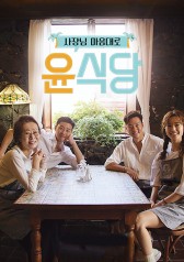 Watch the latest show Youn's Kitchen Season 2 with English subtitles for free in Asiaflix