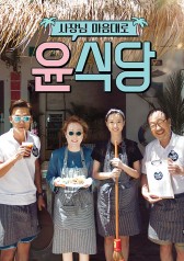 Watch the latest show Youn's Kitchen with English subtitles for free in Asiaflix