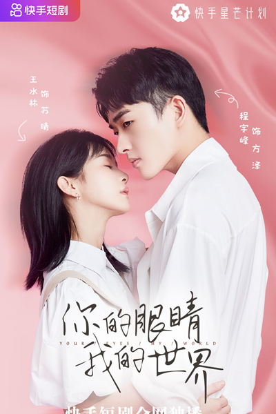 Watch the latest show Your Eyes, My World with English subtitles for free in Asiaflix