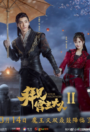 Watch the latest show Your Highness 2 with English subtitles for free in KissAsian