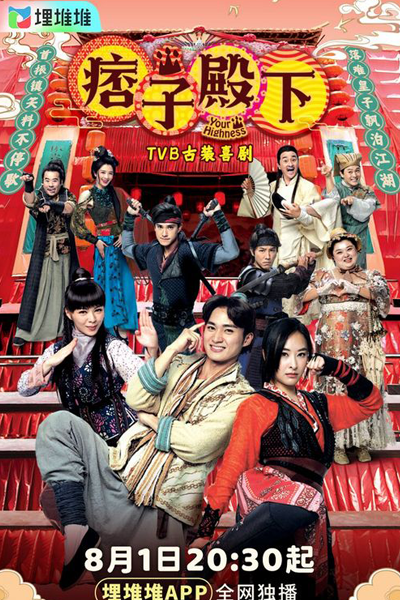 Watch the latest show Your Highness with English subtitles for free in Asiaflix