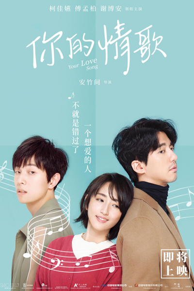 Watch the latest show Your Love Song with English subtitles for free in Asiaflix