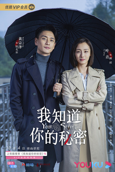 Watch the latest show Your Secret with English subtitles for free in Asiaflix
