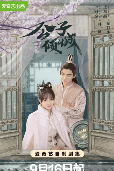 Watch the latest show Your Sensibility My Destiny with English subtitles for free in Asiaflix
