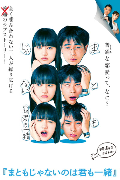 Watch the latest show You're Not Normal, Either! with English subtitles for free in Asiaflix