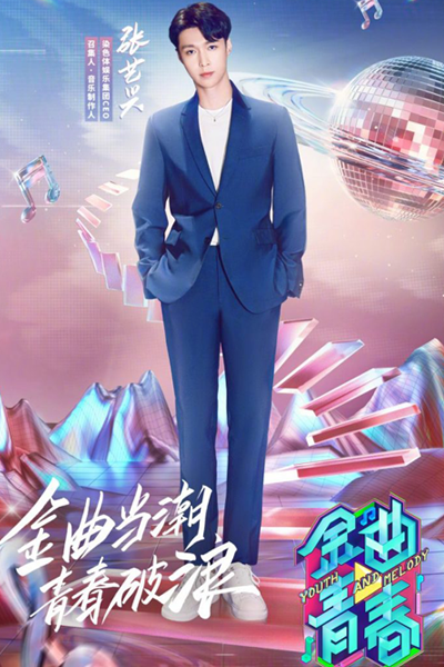 Watch the latest show Youth and Melody with English subtitles for free in Asiaflix