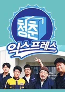 Watch the latest show Youth Express with English subtitles for free in KissAsian