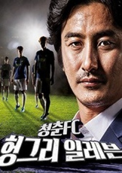 Watch the latest show Youth FC Hungry Eleven with English subtitles for free in KissAsian