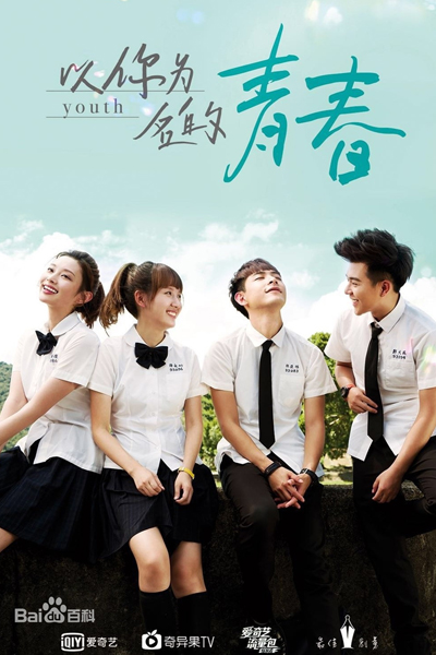 Watch the latest show Youth in Your Name with English subtitles for free in Asiaflix