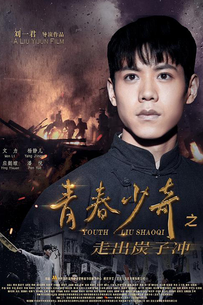 Watch the latest show Youth Liu Shao Qi with English subtitles for free in Asiaflix