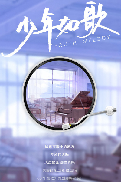 Watch the latest show Youth Melody with English subtitles for free in Asiaflix
