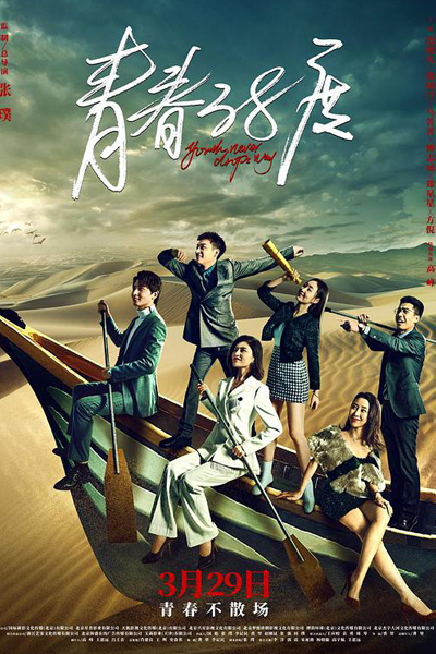 Watch the latest show Youth Never Drops Way with English subtitles for free in Asiaflix