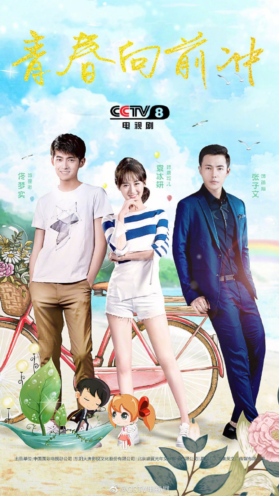 Watch the latest show Youth Onward with English subtitles for free in Asiaflix