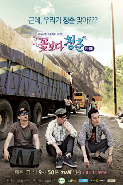 Watch the latest show Youth Over Flowers: Peru with English subtitles for free in Asiaflix