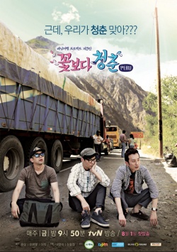Watch the latest show Youth Over Flowers with English subtitles for free in Asiaflix