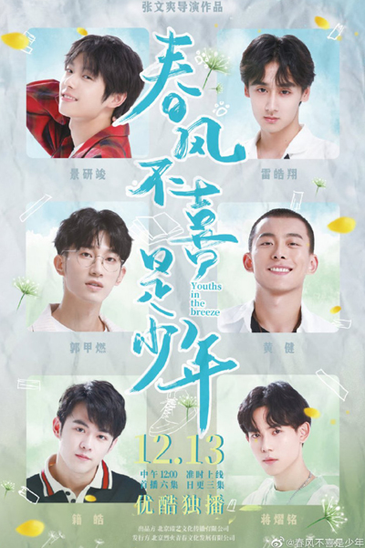Watch the latest show Youths in the Breeze with English subtitles for free in Asiaflix