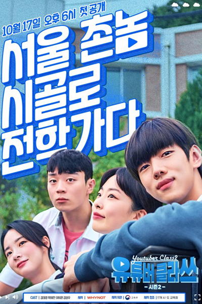 Watch the latest show Youtuber Class Season 2 with English subtitles for free in Asiaflix