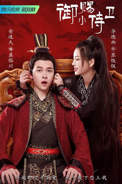 Watch the latest show Yu Ci Xiao Shi Wei with English subtitles for free in Asiaflix