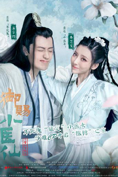 Watch the latest show Yu Ci Xiao Yi Xian with English subtitles for free in Asiaflix