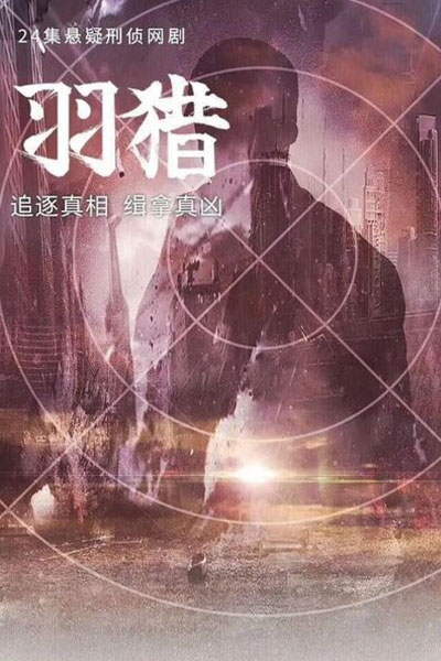 Watch the latest show Yu Lie with English subtitles for free in Asiaflix