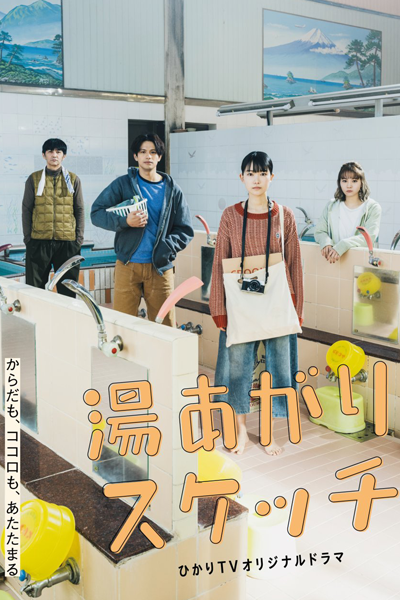 Watch the latest show Yuagari Sketch with English subtitles for free in Asiaflix
