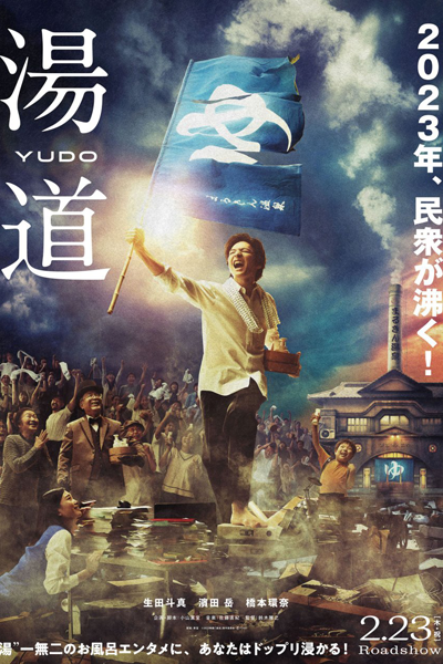 Watch the latest show Yudo with English subtitles for free in Asiaflix