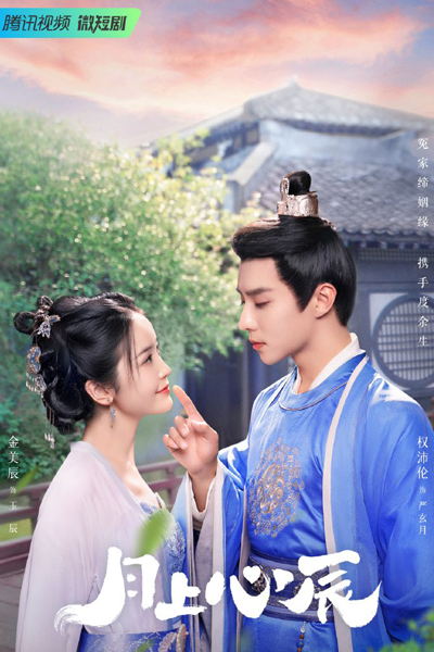 Watch the latest show Yue Shang Xin Chen with English subtitles for free in Asiaflix