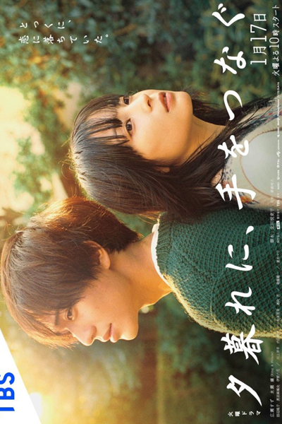 Watch the latest show Yugure ni, Te wo Tsunagu with English subtitles for free in Asiaflix