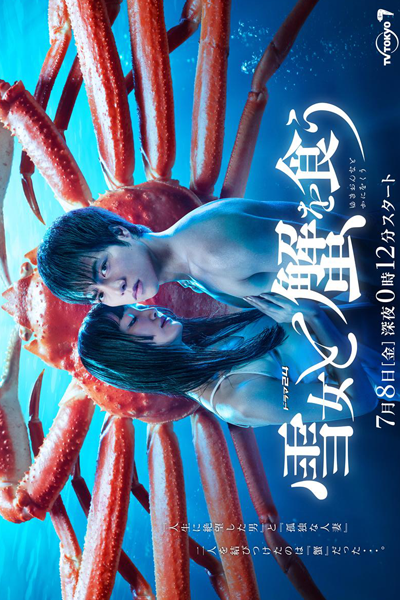 Watch the latest show Yukionna to Kani wo Kuu with English subtitles for free in Asiaflix