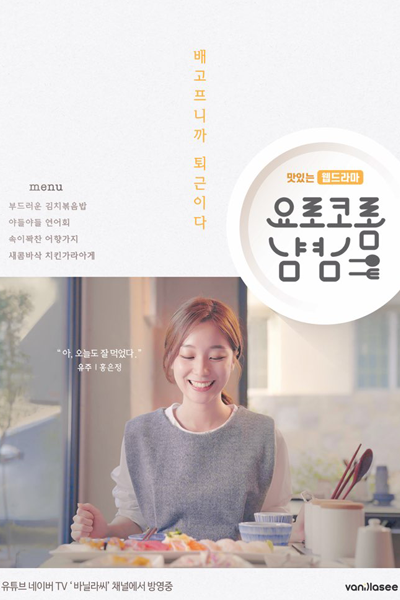 Watch the latest show Yum Yum, How Tasty! with English subtitles for free in Asiaflix