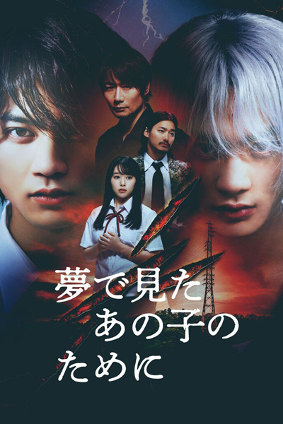 Watch the latest show Yume de Mita Ano Ko no Tame ni with English subtitles for free in Asiaflix