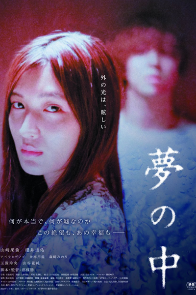 Watch the latest show Yume no Naka with English subtitles for free in Asiaflix