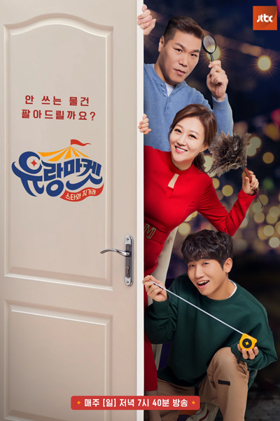 Watch the latest show Yurang Market with English subtitles for free in Asiaflix