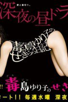 Watch the latest show Yuriko's Barenaked Diary with English subtitles for free in Asiaflix