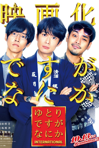 Watch the latest show Yutori Desu ga Nani ka International with English subtitles for free in Asiaflix