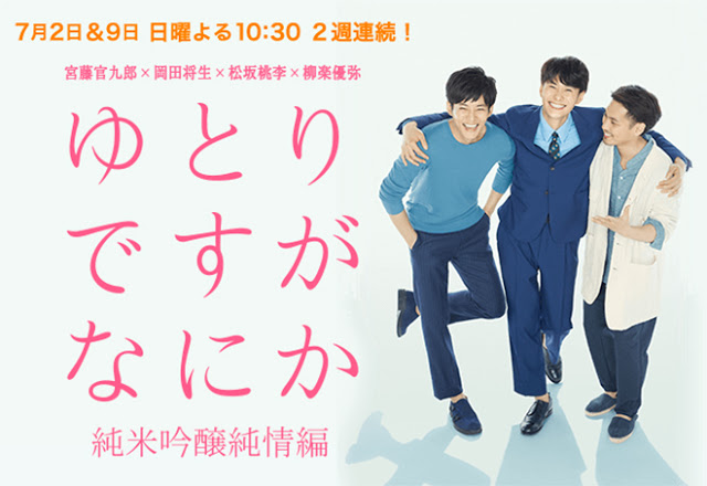 Watch the latest show Yutori desu ga Nani ka sp with English subtitles for free in Asiaflix