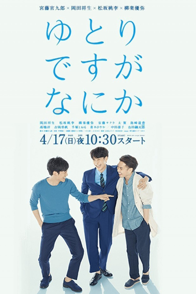 Watch the latest show Yutori Desu ga Nani ka with English subtitles for free in Asiaflix