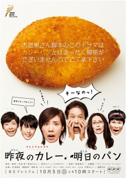 Watch the latest show Yuube no Curry, Ashita no Pan with English subtitles for free in Asiaflix