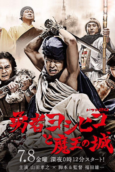 Watch the latest show Yuusha Yoshihiko to Maou no Shiro with English subtitles for free in Asiaflix