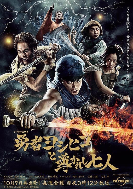 Watch the latest show Yuusha Yoshihiko to Michibikareshi Nana-Nin with English subtitles for free in KissAsian